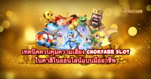 กลุ่มตัวละครการ์ตูนหลายแบบยืนรวมกันบนพื้นหลังสีทอง พร้อมเหรียญทองและเอฟเฟกต์แสงสว่าง